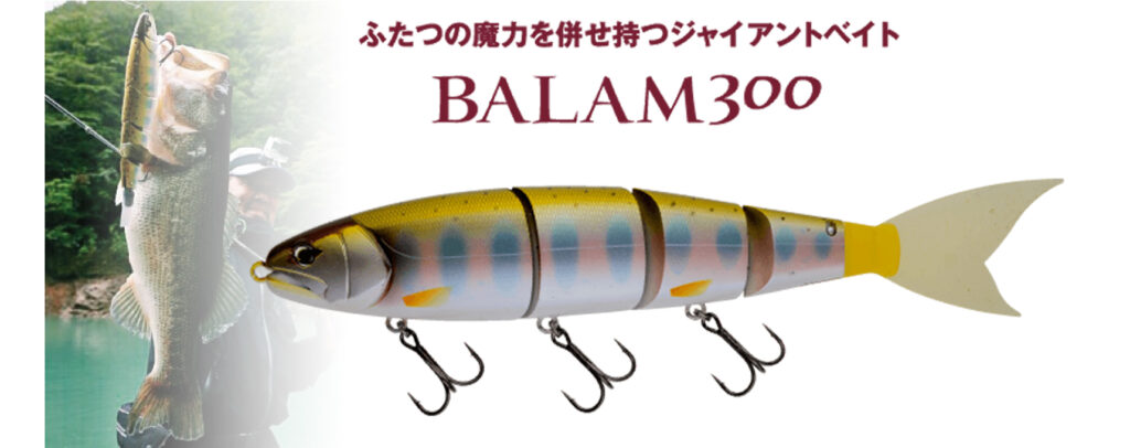 Balam300FeatureImage