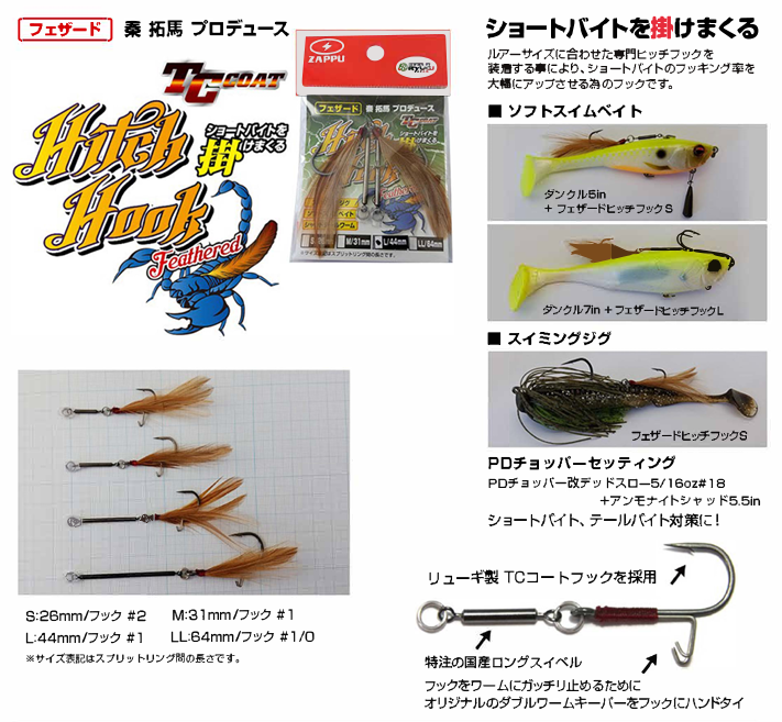 FEATHERED HITCH HOOK-zappu