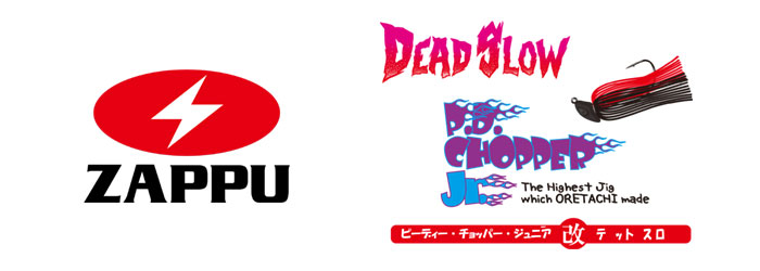 PD-Chopper-JR-dead-slow_page_banner